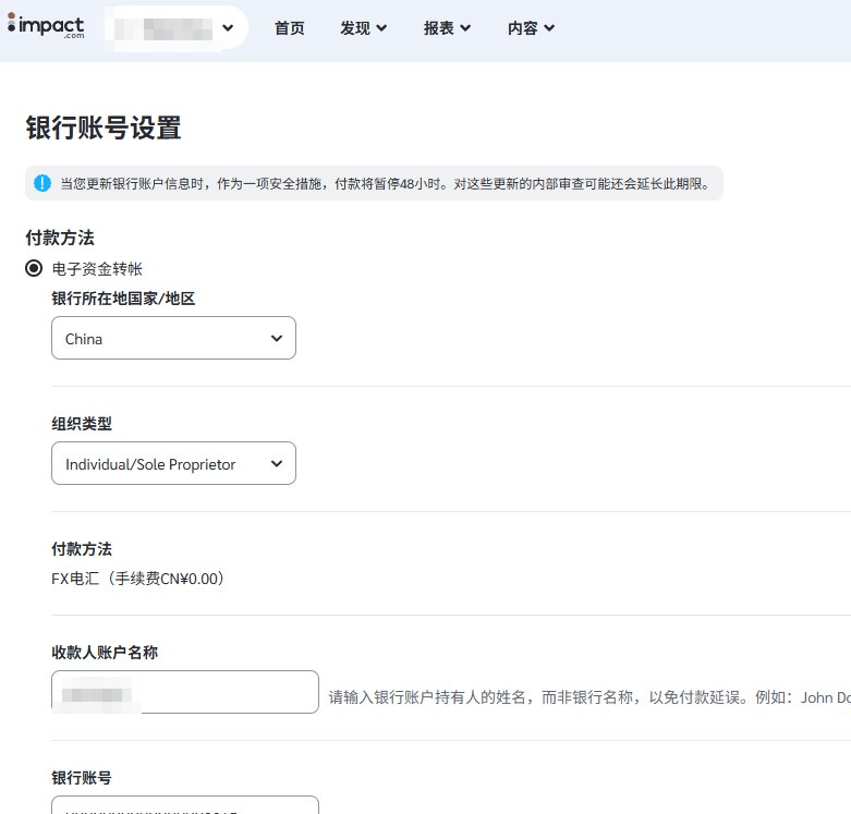 impact银行账号设置页,绑定国内银行账户FX电汇提现