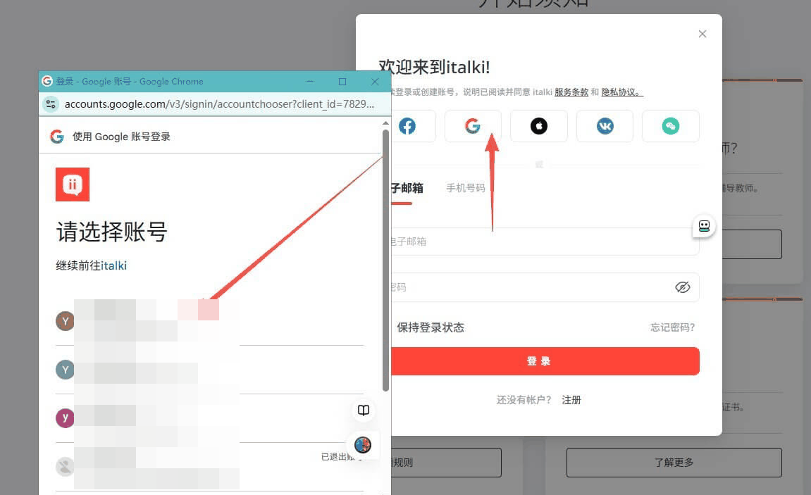 italki注册教师账号,用谷歌账号一键登录,省掉验证邮箱那步
