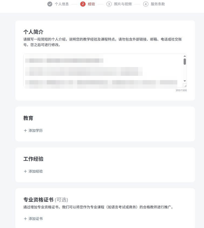 italki教师申请的经验栏目,填写个人简介介绍教学经验和课程特点