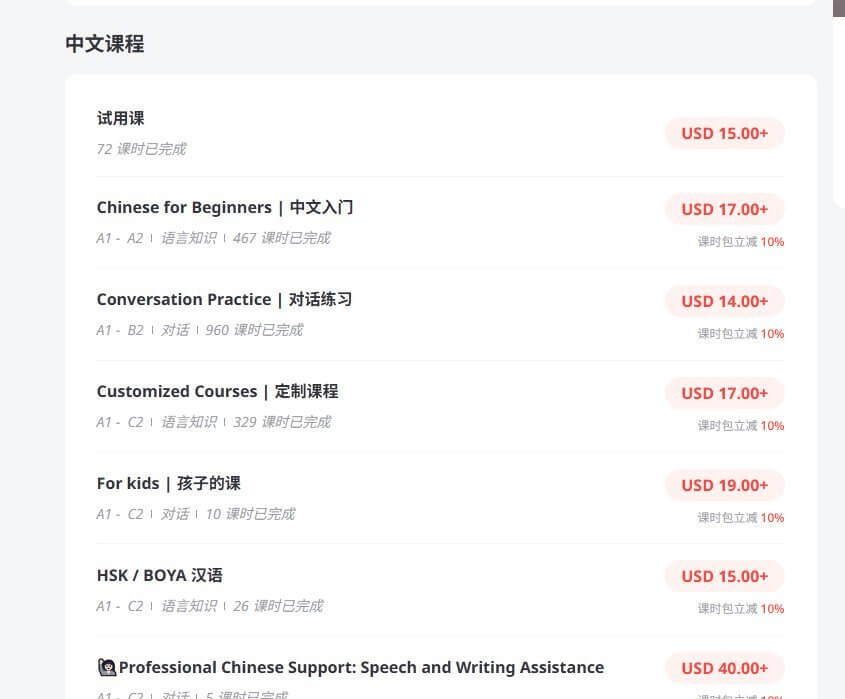 italki中文老师的课程包定价,从试用课15美元到专业中文辅导40美元分了七档