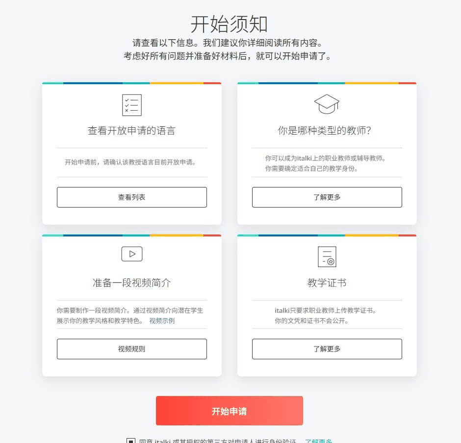 italki教师申请开始须知,四件要准备的事:查开放语言、定教师类型、录视频简介、备教学证书