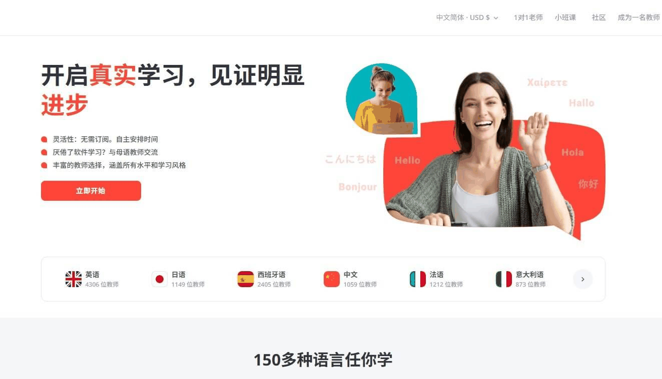italki平台首页,150多种语言在线一对一教学,中文有1059位教师在授课