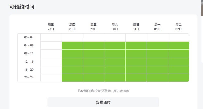 italki老师的可预约时间表,一周七天的时段安排,绿色是可约状态