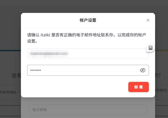 italki账户设置页面,确认邮箱地址并设置密码完成注册