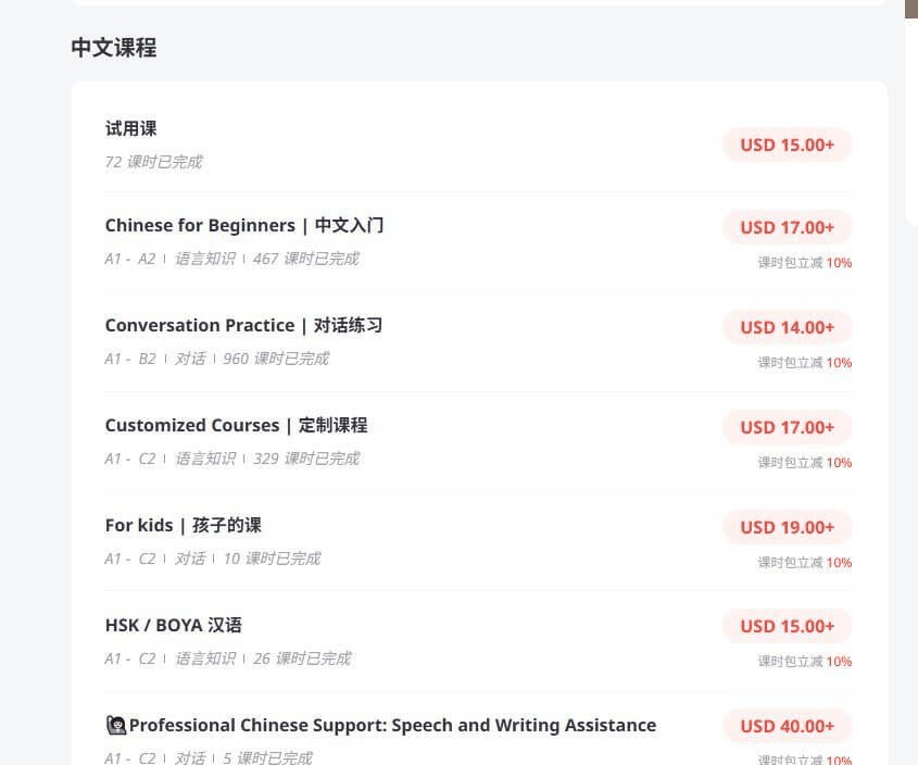 italki平台上中文课程的定价，试用课15美元、入门课17美元、定制课程17美元一节