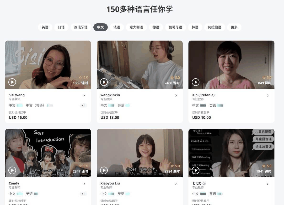 italki上的中文老师列表,每位老师标着课时数和试听课价格,多数在10到15美元