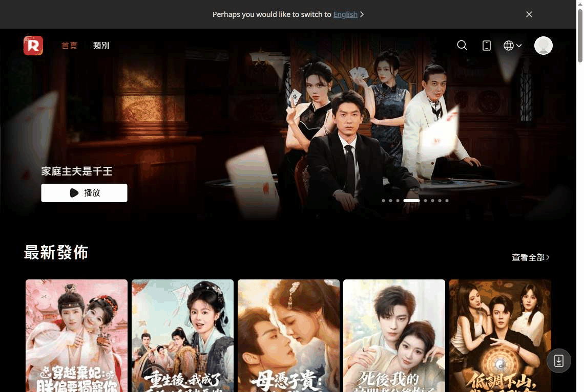 ReelShort海外短剧平台的剧集列表页面