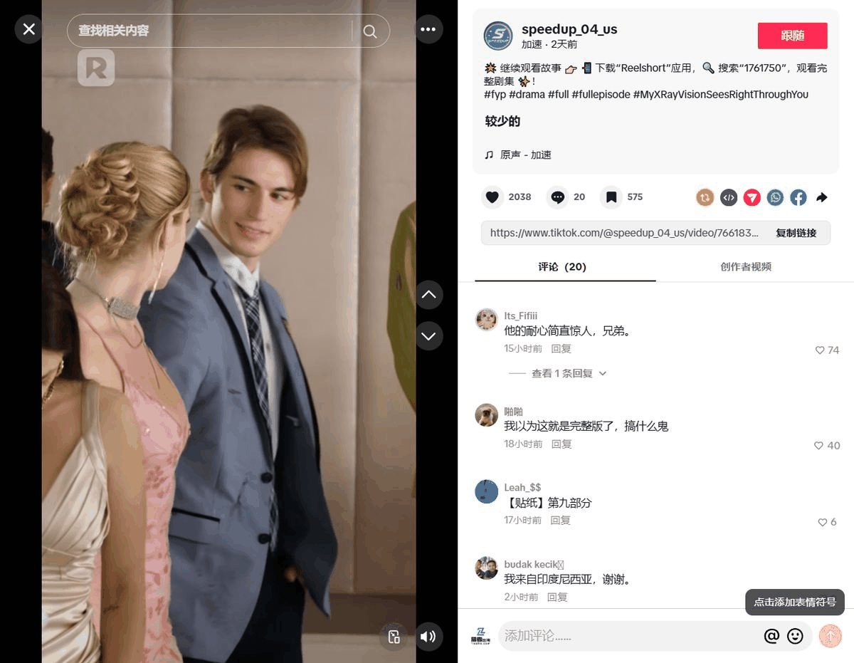 TikTok上短剧切片账号的作品页面与互动数据