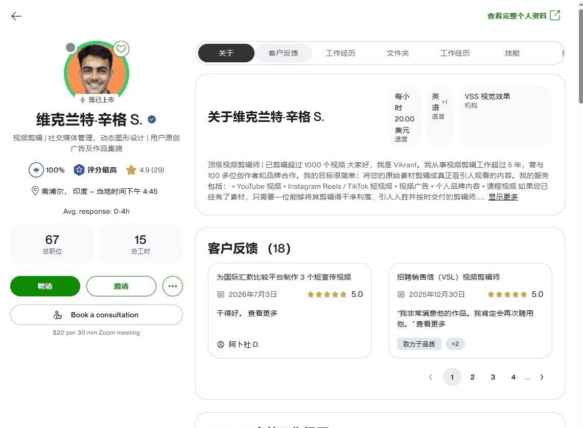 Upwork上一位视频剪辑师的公开主页,含时薪与客户评价