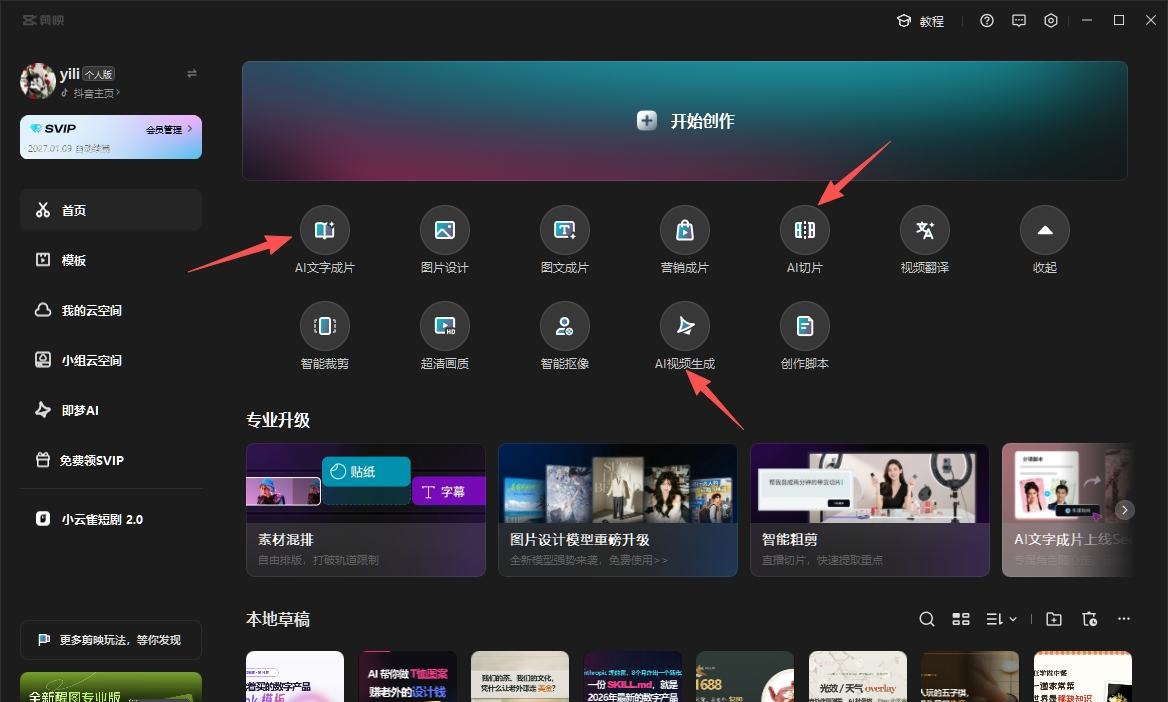 剪辑工具里的AI功能面板