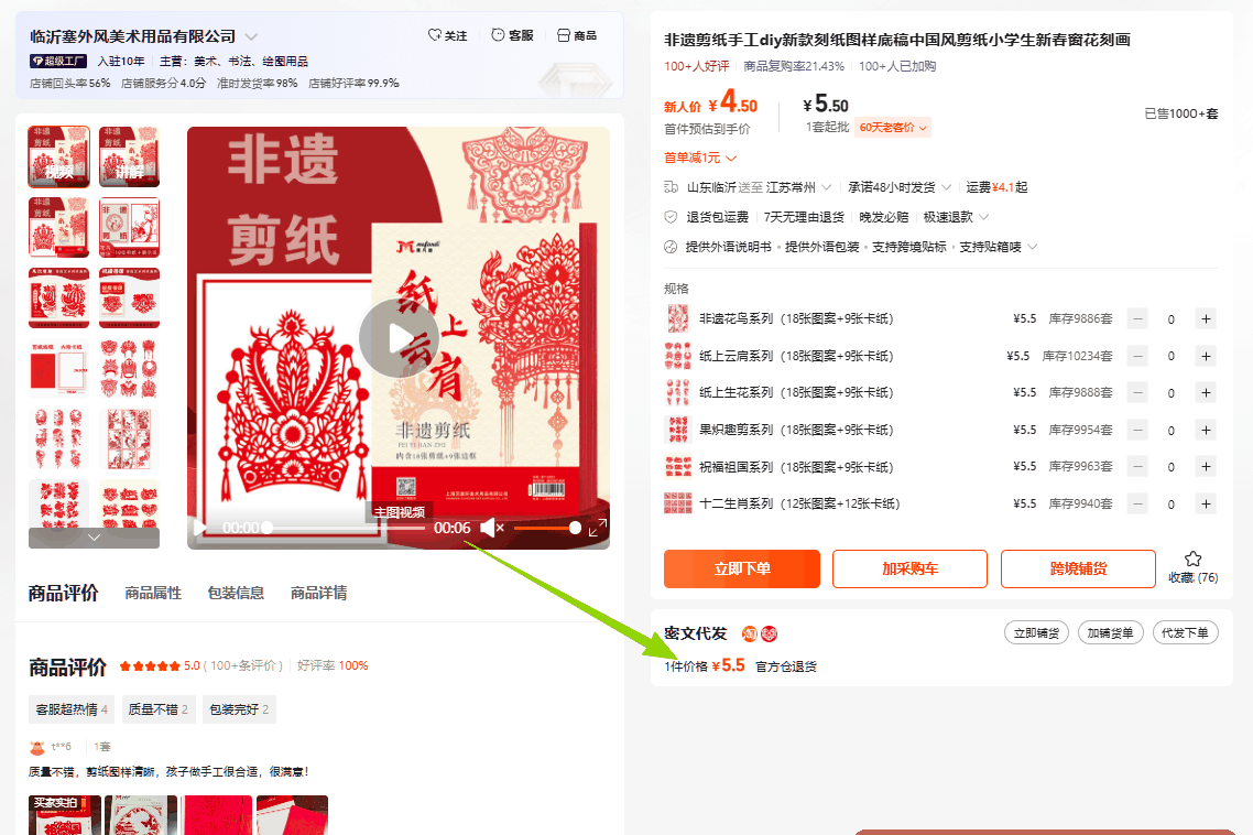 1688上的非遗剪纸手工套装,新人价4块5支持跨境代发