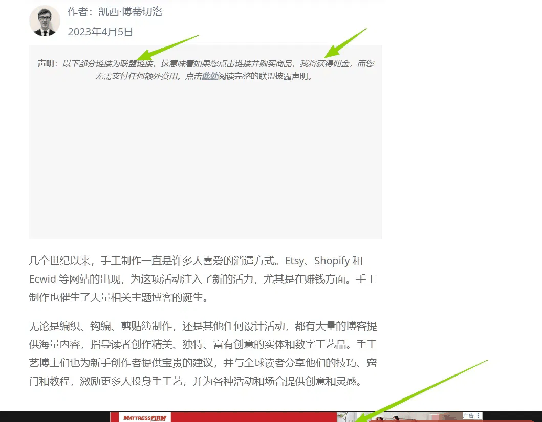 老外手工博客文章开头的联盟链接声明,内容站的典型变现方式