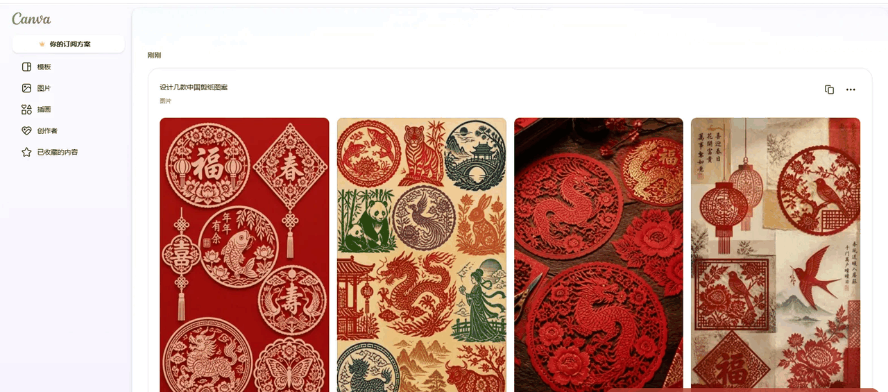 用Canva的AI几秒生成一批中国剪纸图案,福字生肖花鸟都有