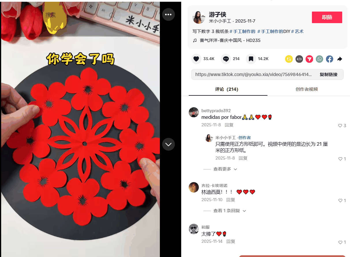 TikTok上一条中国剪纸手工视频35万点赞,评论区老外在求图纸尺寸