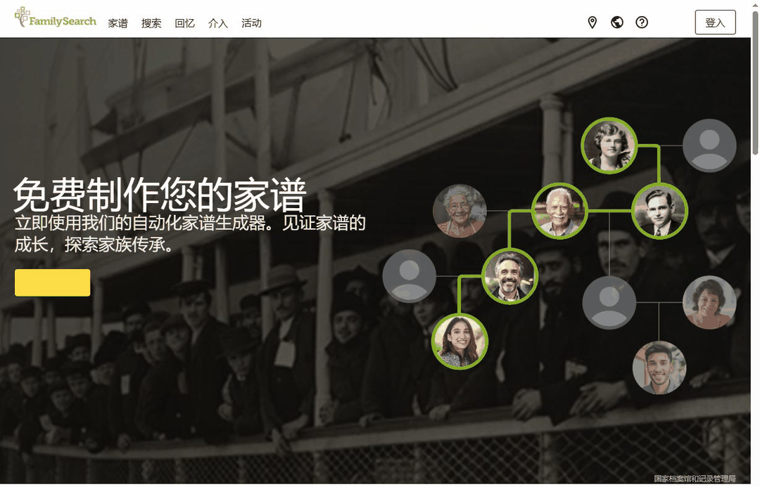 FamilySearch的免费家谱生成器页面