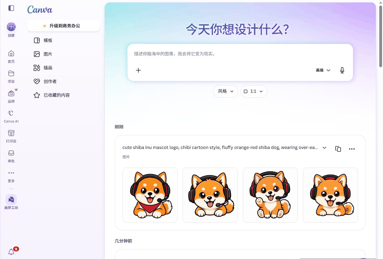 用Canva的AI功能一次生成四个戴耳机柴犬吉祥物方案