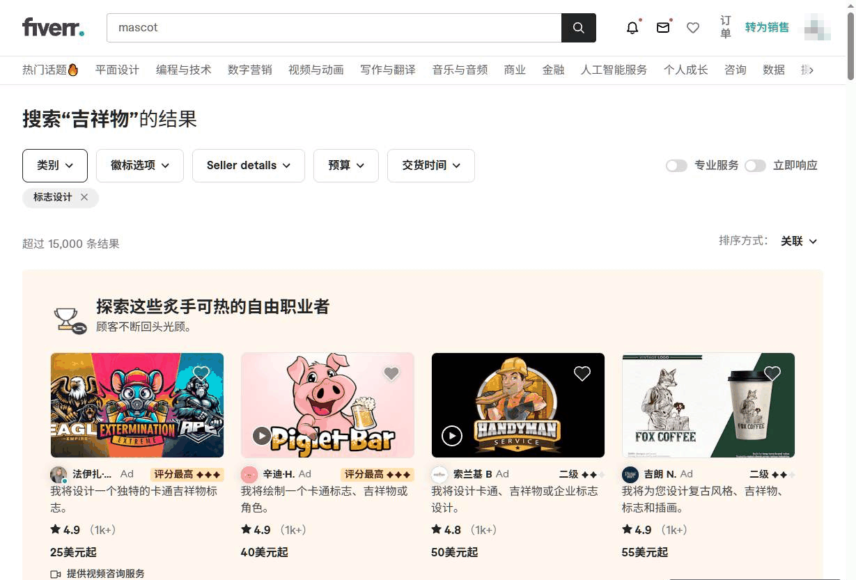 Fiverr搜索吉祥物mascot的结果页,超过1万5千条服务在售