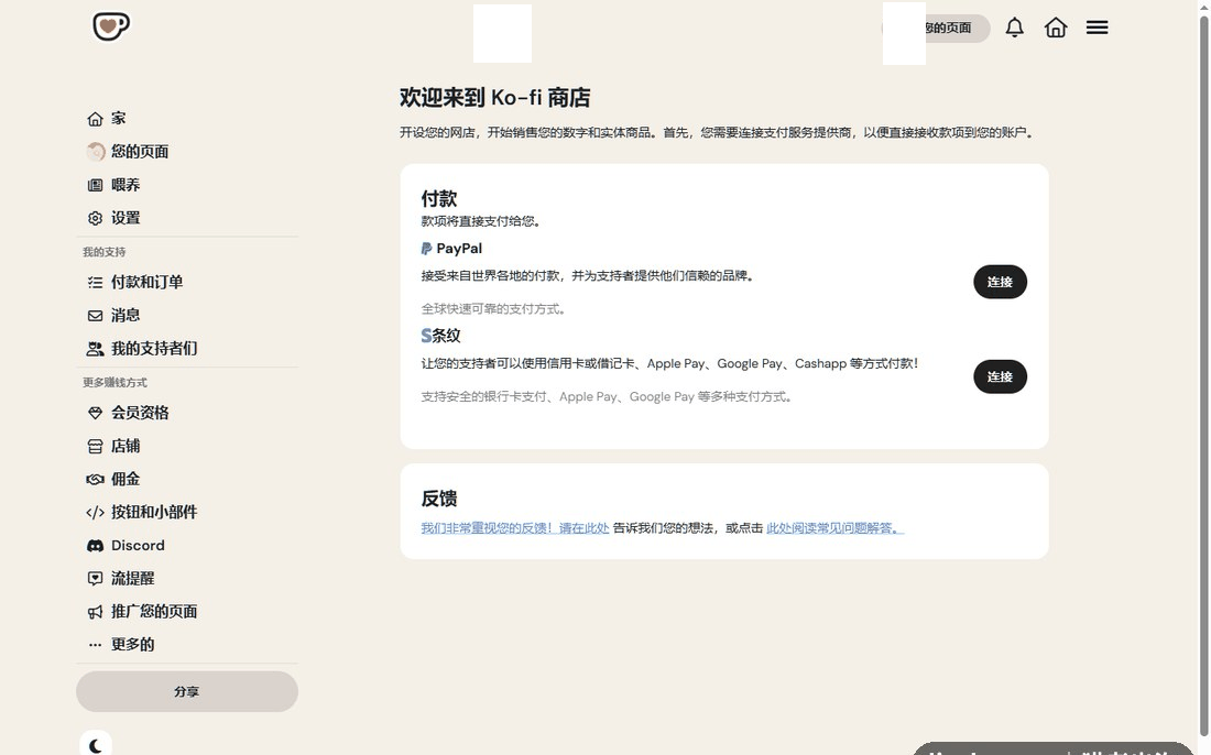一个创作者收款平台的页面
