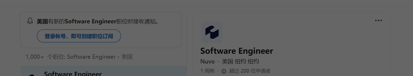 领英的职位搜索页,左边标着美国有1000多个软件工程师职位在招,右边点开的那个职位下面写着发布1周、已经超过200位申请者
