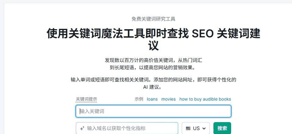 Semrush免费关键词魔法工具,查联盟营销长尾关键词