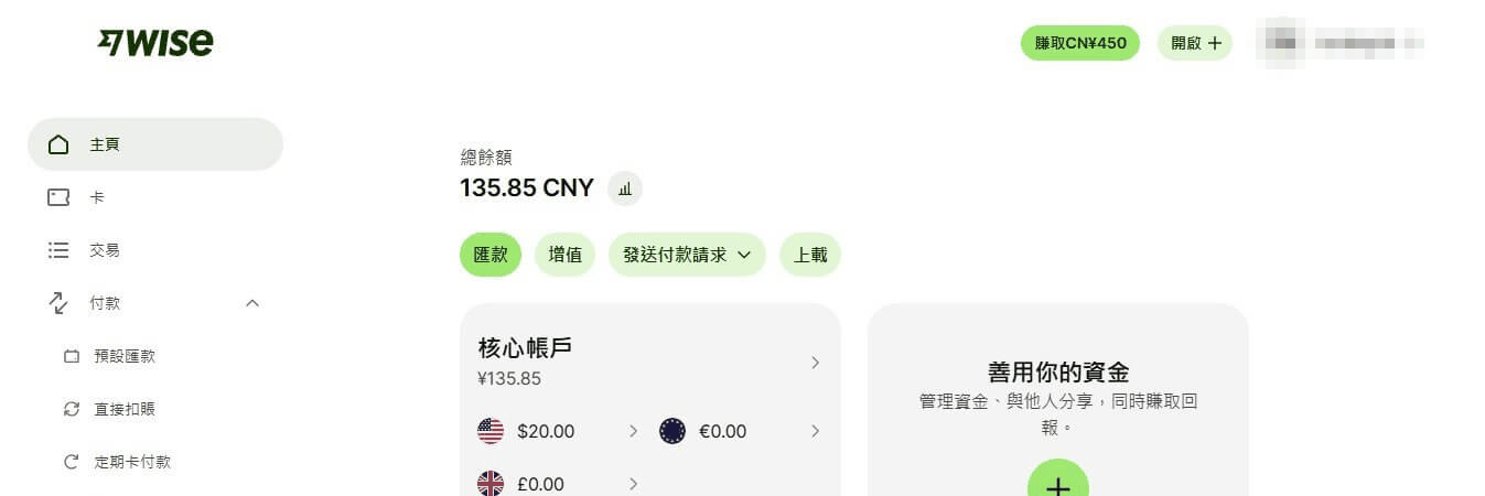 Wise多币种收款账户界面,联盟营销佣金收美金后结汇