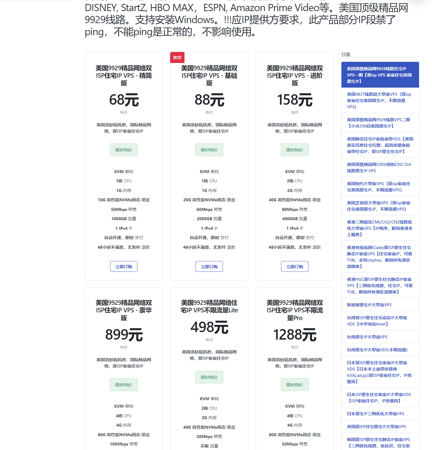 丽萨主机美国9929线路住宅IP VPS的配置和人民币价格