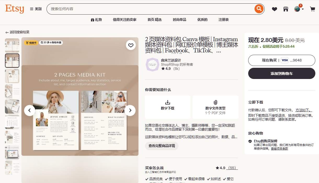 一个媒体资料包模板的商品页,限时六五折两块八美元