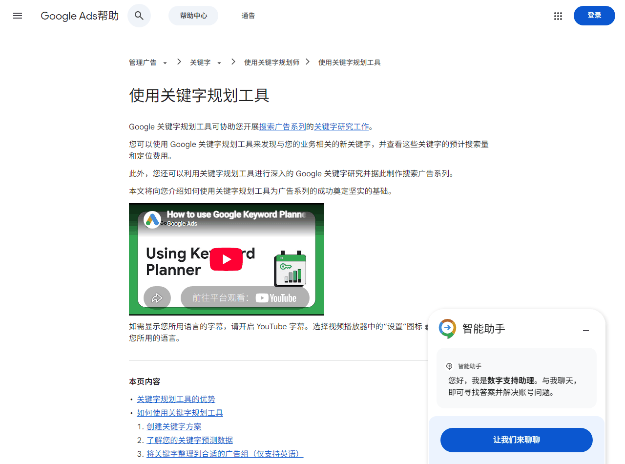 Google Ads关键字规划工具官方说明,查关键词搜索量和出价