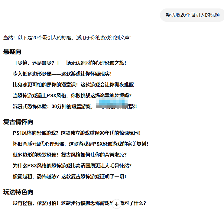 让AI列出的20个吸引人的游戏评测标题,按悬疑向、复古情怀向这些方向分好组