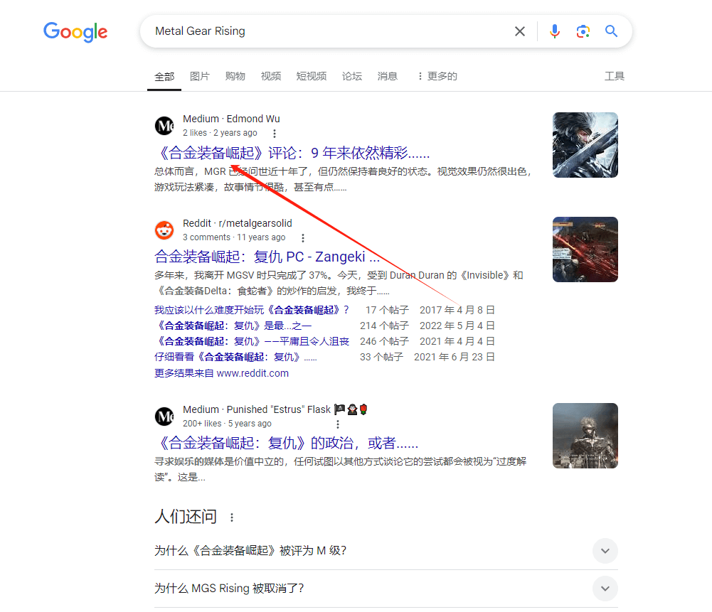 谷歌搜索游戏名Metal Gear Rising的结果页,前排排着Medium上的游戏评测文章