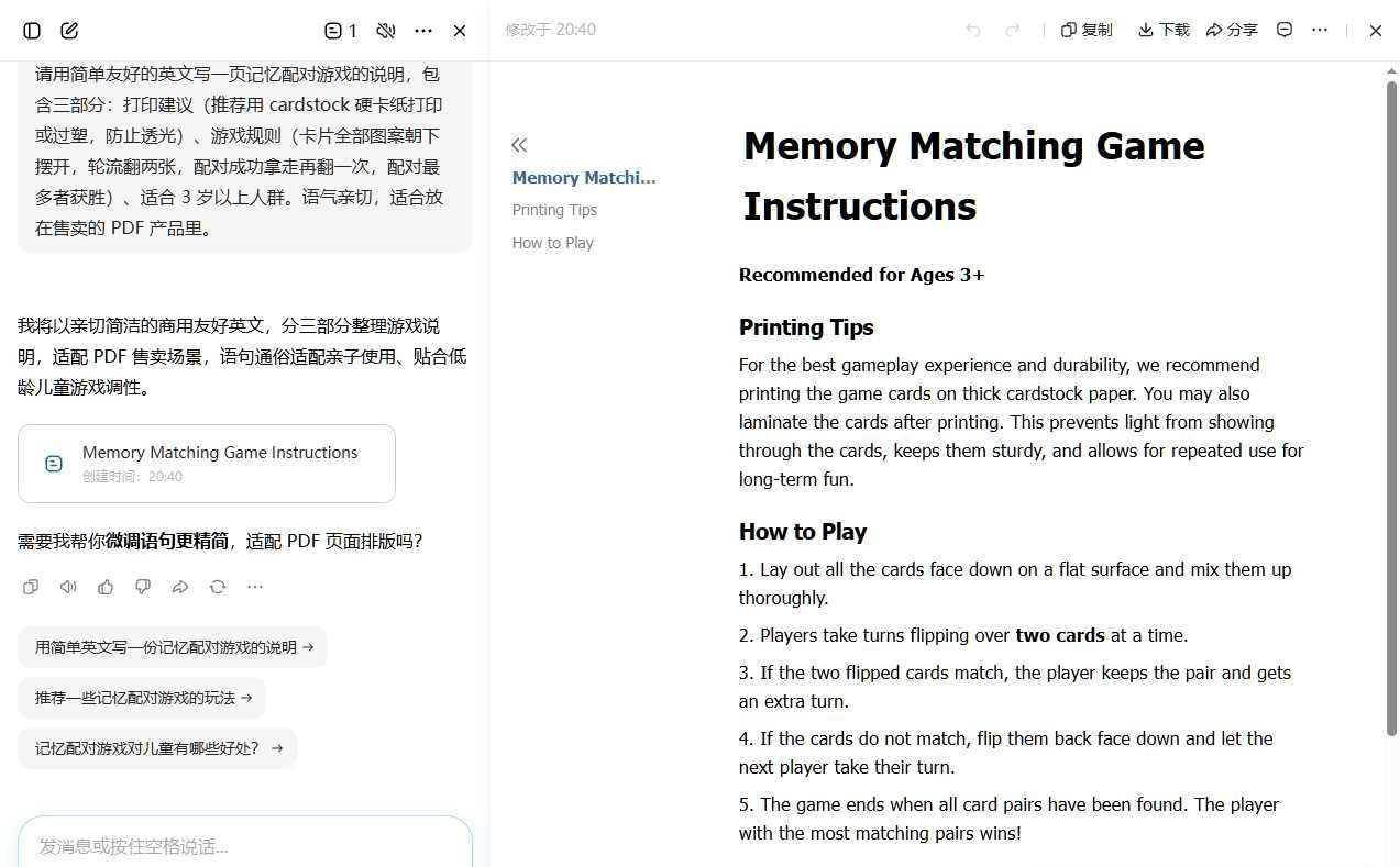 用AI一键生成的记忆配对游戏英文说明页Memory Matching Game Instructions,包含打印建议玩法规则和授权声明三部分