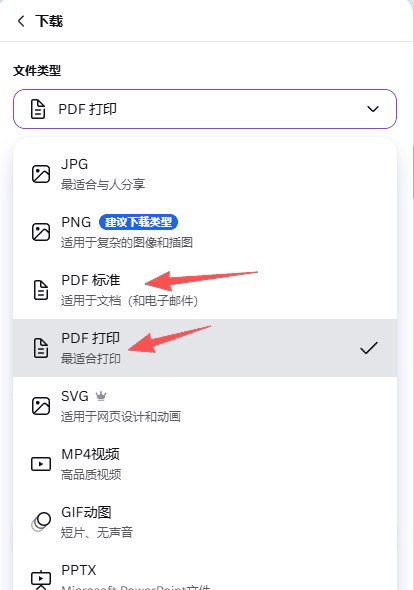 Canva下载面板中选择PDF打印格式导出记忆配对文件,PDF打印比PDF标准清晰度更高适合可打印素材
