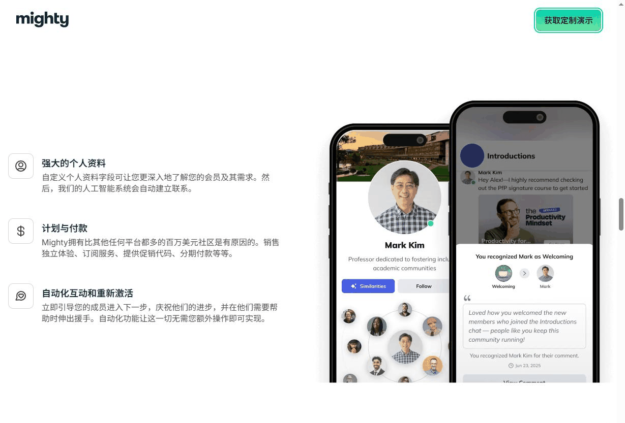 Mighty Networks独立会员空间介绍页,可以做成自己品牌的海外会员社群