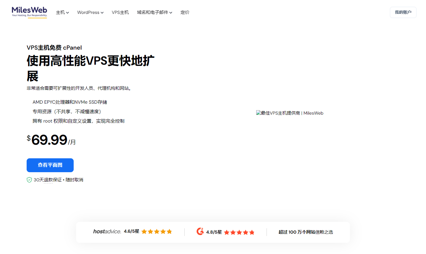 MilesWeb官网VPS页面,主打免费cPanel和托管服务