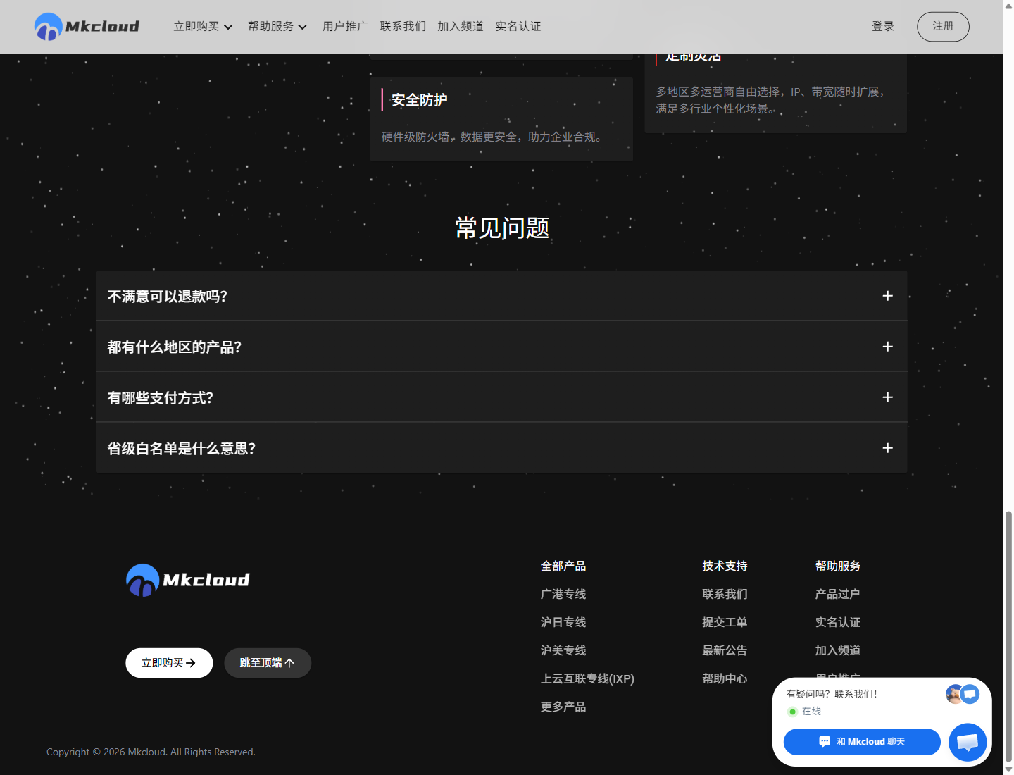 Mkcloud的线路类型和延迟说明