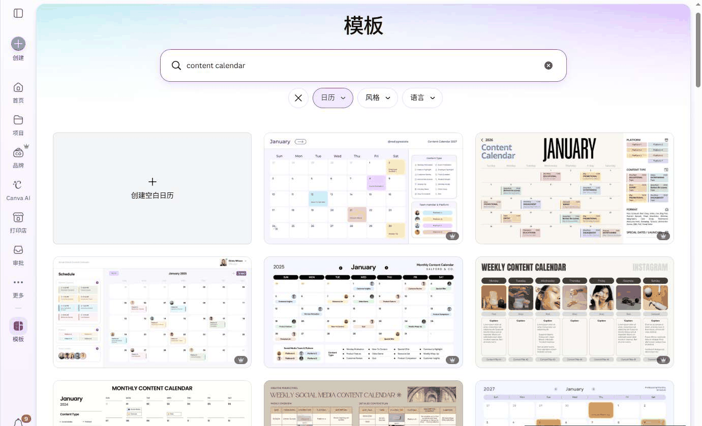 Canva模板库搜索content calendar的结果,各种免费日历和月度计划表模板