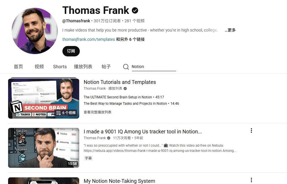 Thomas Frank的YouTube频道页:301万订阅、281个视频,简介里挂着模板站链接,下方是Notion教程播放列表