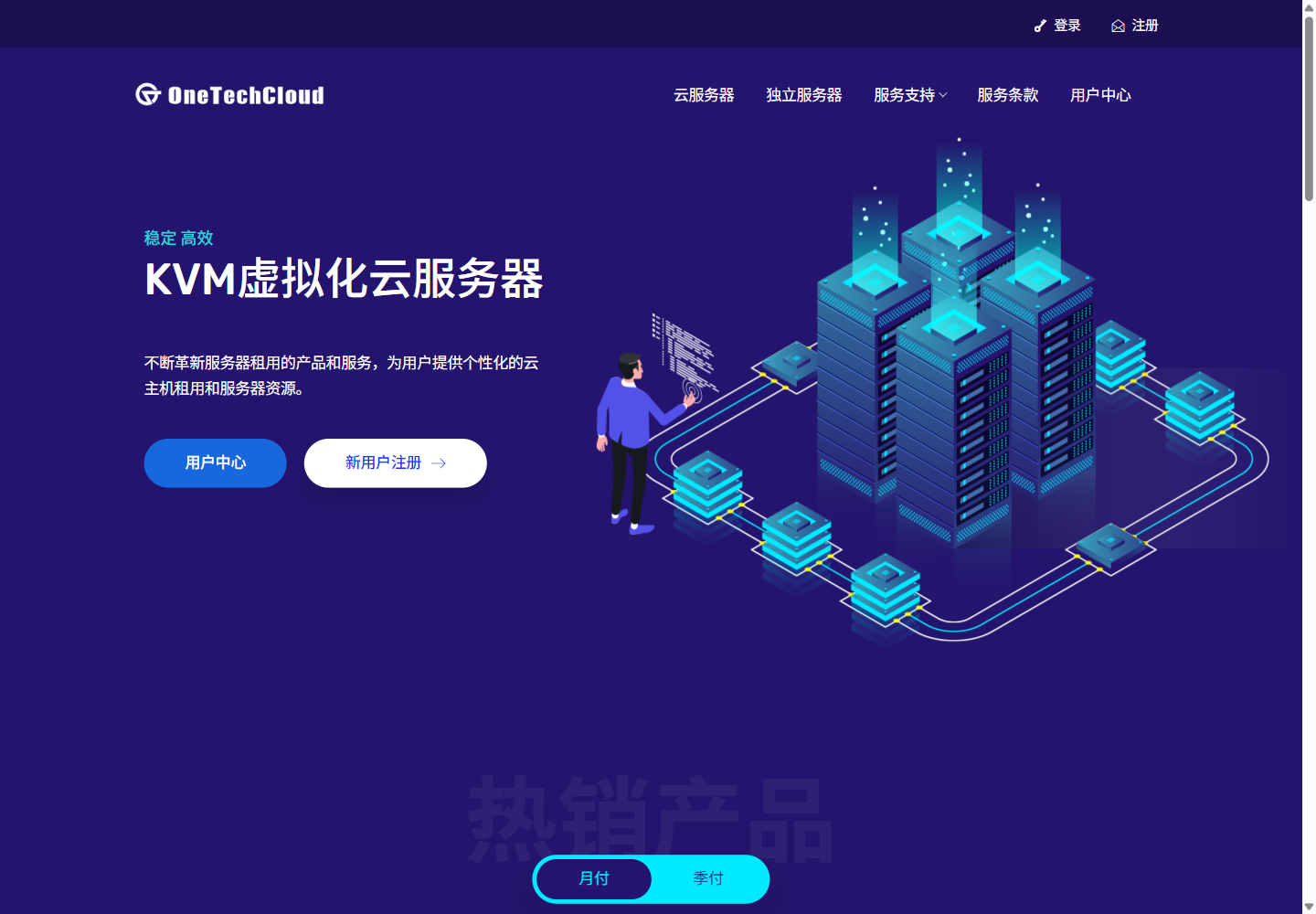 易科云官网首页,主打KVM虚拟化云服务器