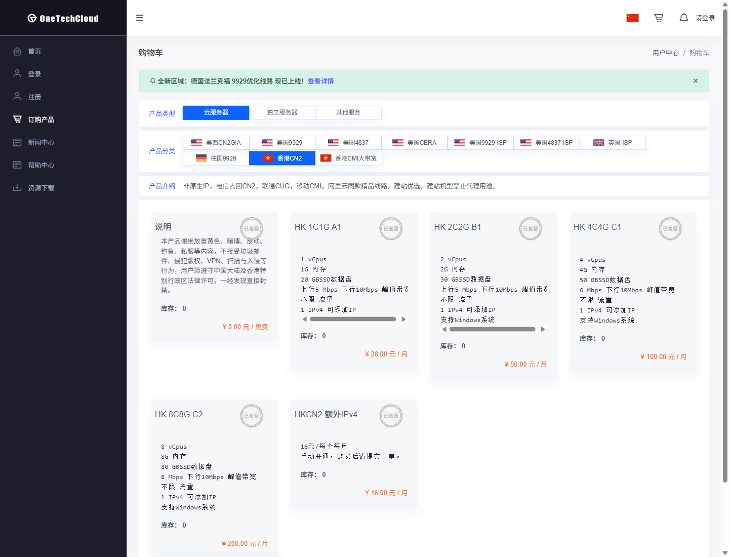 易科云其他线路的配置和价格