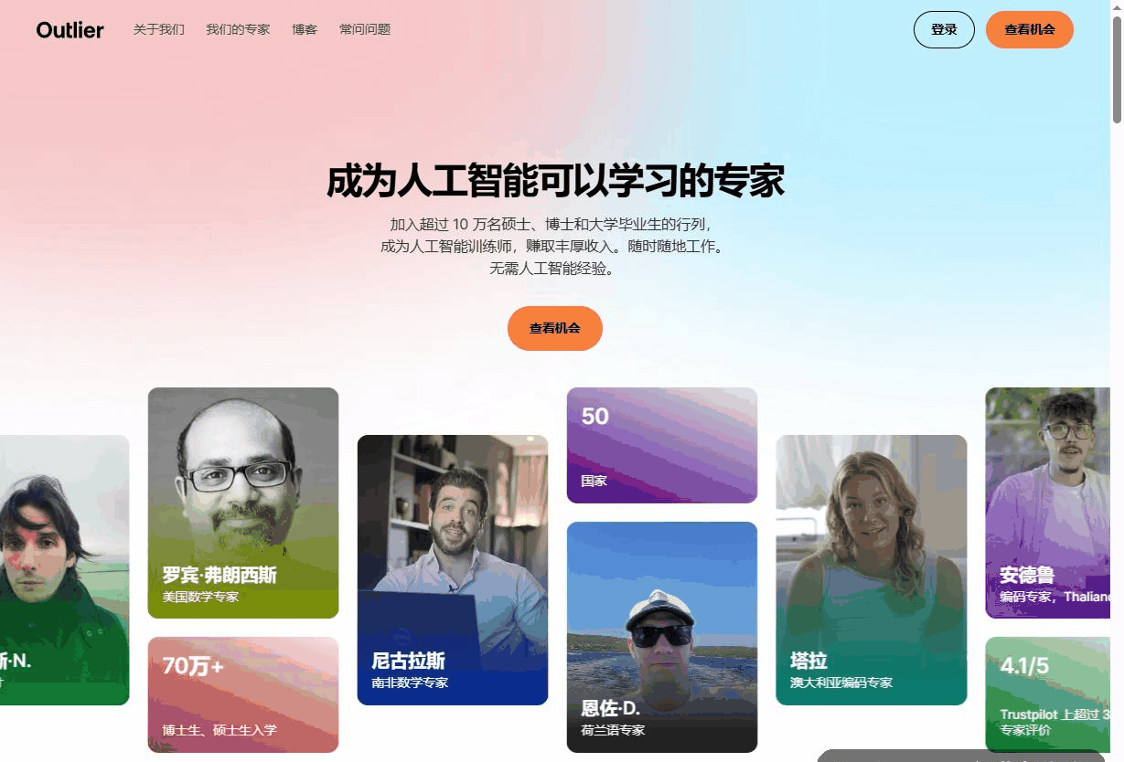 Outlier海外AI数据标注平台的招募页面,招募硕士博士和大学毕业生