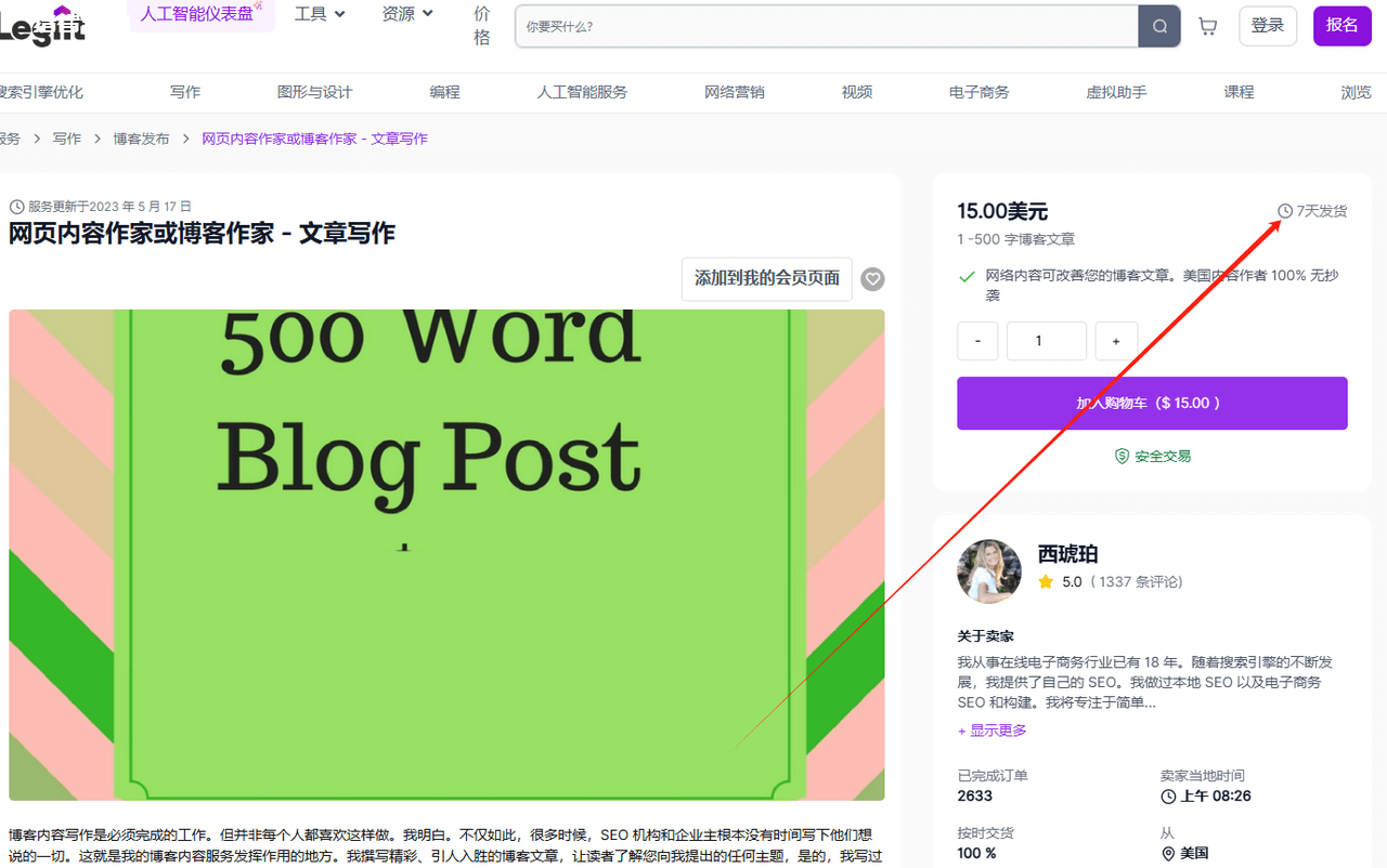 那个15美元的服务详情：美国本土写手，2633单，100%按时交付