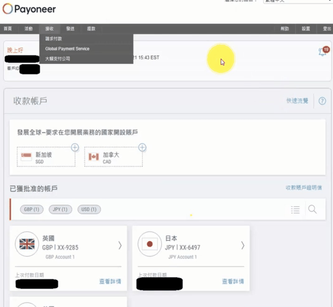 Payoneer后台的多币种收款账户
