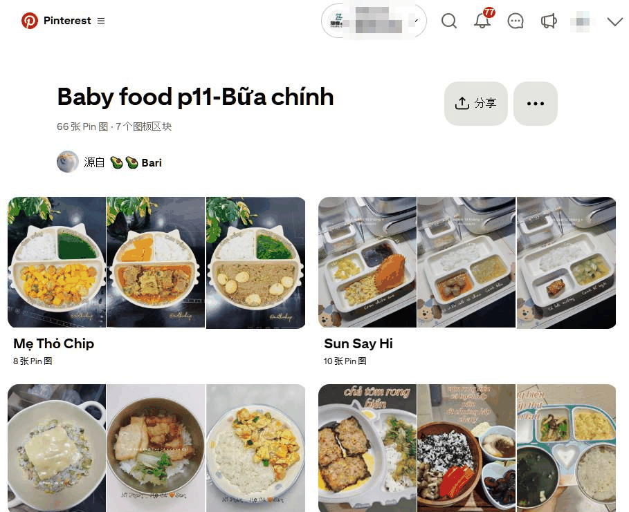 Pinterest上宝妈辅食内容的图板，单个图板66张图、7个图版区块