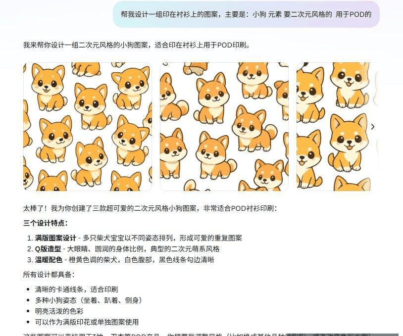 用AI生成的柴犬图案,这类原创设计可以直接印到POD周边上