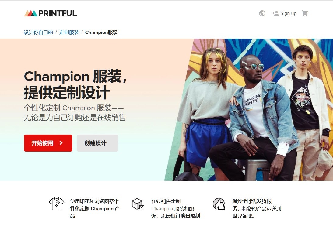 按需印刷平台的定制服装页面