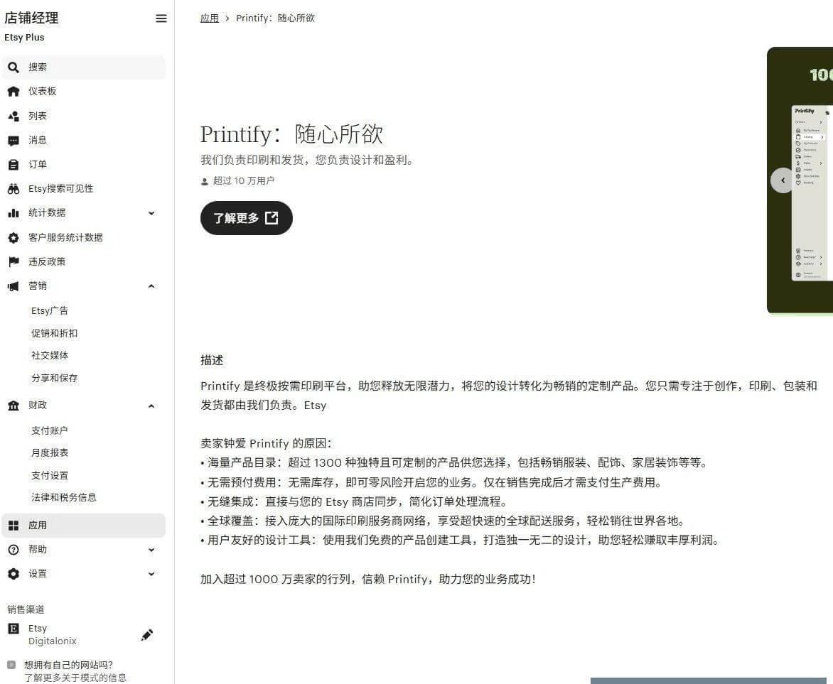 Etsy后台对按需印刷服务商的介绍,你出设计他们负责印刷发货