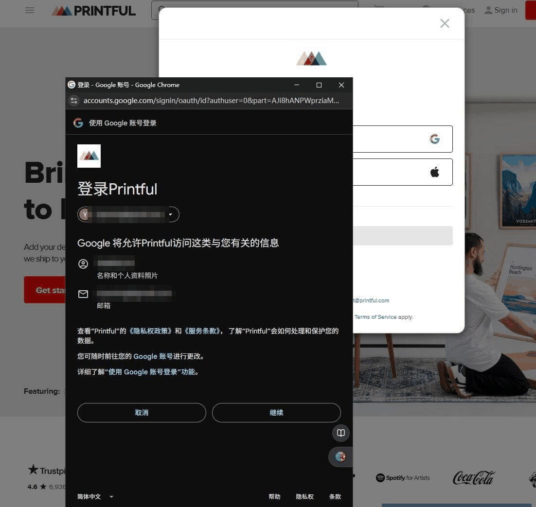 用谷歌账号授权登录Printful,不用另外记密码