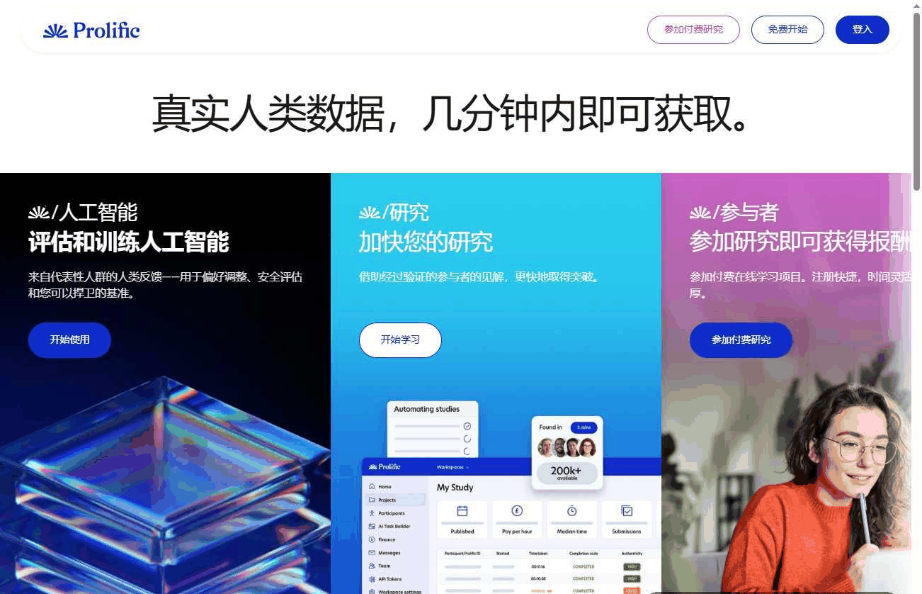 一个付费研究调查平台