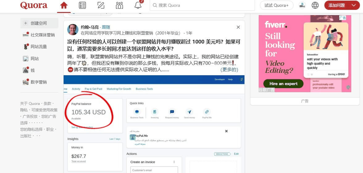 Quora上老外回答联盟营销网站收入,做了两年每月700到800美元,配PayPal余额截图