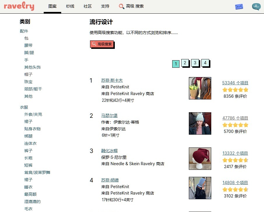 流行设计排行,每条后面标着有多少人织过